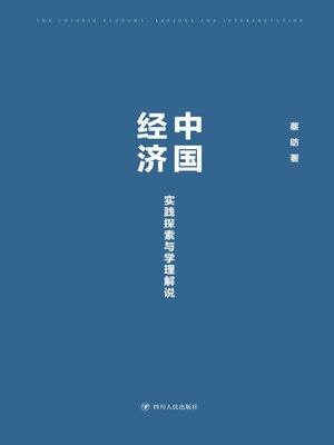 cover image of 中国经济